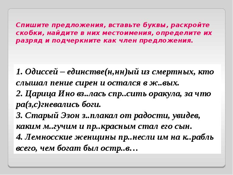 Подчеркните основу предложения. Списать предложения подчеркнуть определения. Спиши предложение. Списать предложение. Как подчеркивание местоимения.