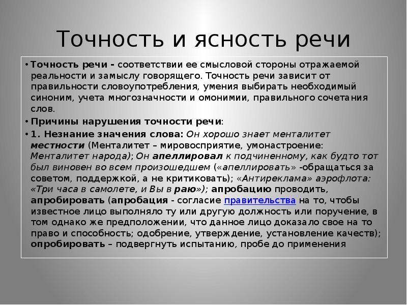 Синонимы и точность речи презентация 6 класс