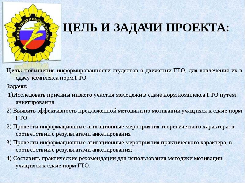 Гто презентация для студентов