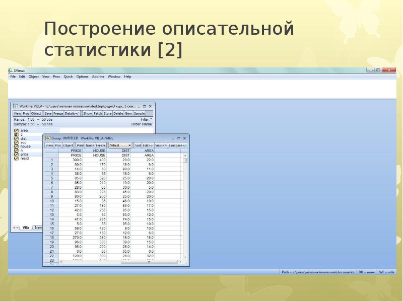 Контрольная работа 2 описательная статистика ответы. Построить описательные статистики. Построить описательную статистику. Описательная статистика эконометрика. Статистика 2 курс.