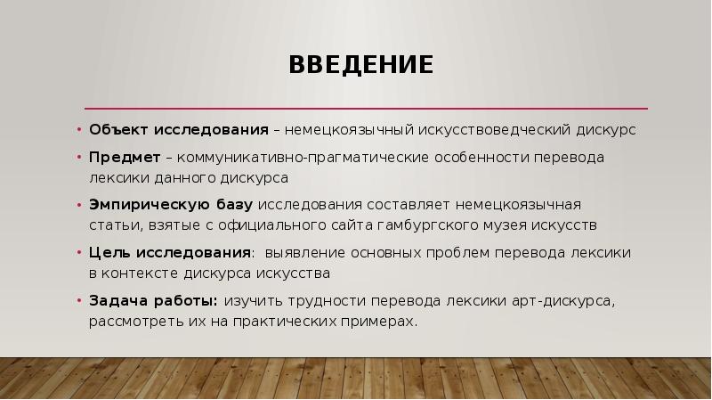 введение объект и предмет исследования. что такое объект во введении. объект исследования в курсовой работе это. объект введение. предмет исследования в курсовой работе это.