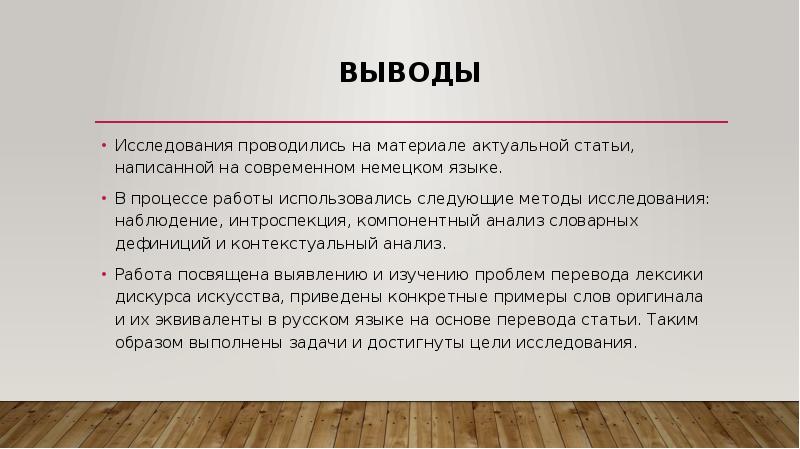 Германий заключение. Выводы по исследованию наблюдение. Анализ словарных дефиниций. Произвольное дыхание это. ЛФК при заболеваниях органов дыхания презентация.