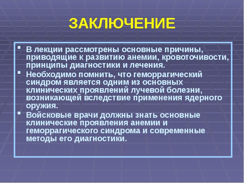 Геморрагический синдром пропедевтика внутренних болезней презентация