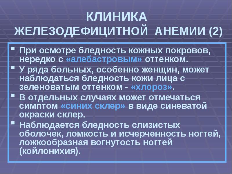 Анемия пропедевтика внутренних болезней презентация