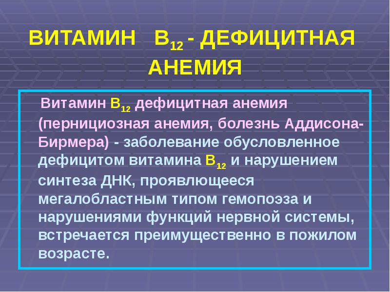 Анемия пропедевтика внутренних болезней презентация