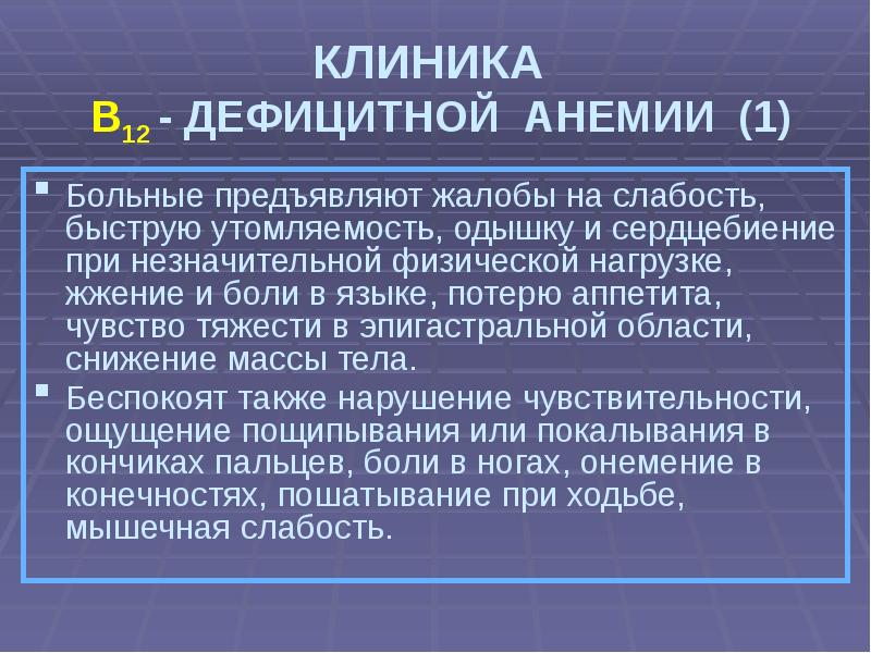 Анемия пропедевтика внутренних болезней презентация