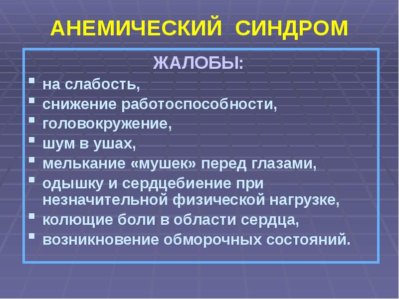 Геморрагический синдром пропедевтика внутренних болезней презентация