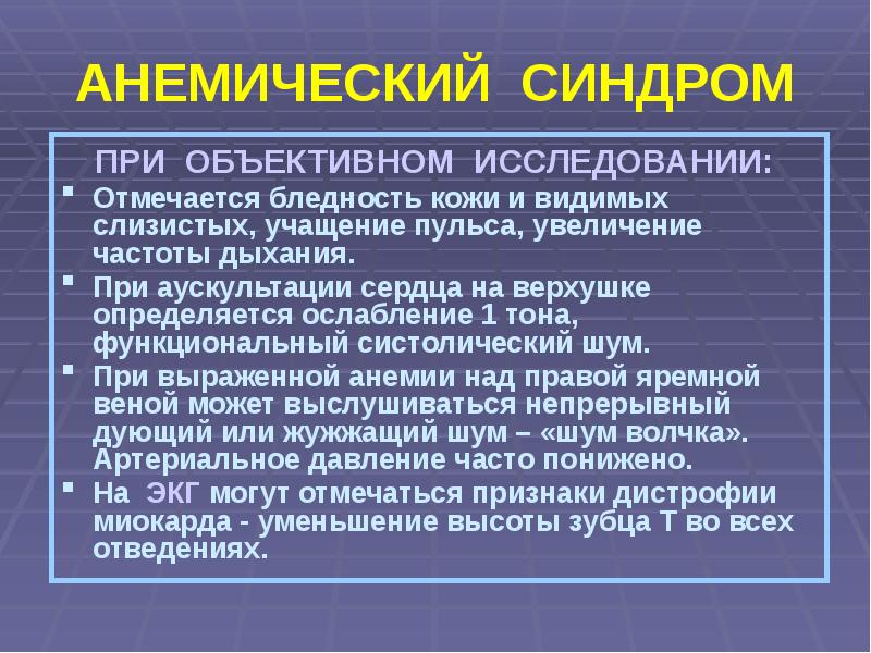 Анемия пропедевтика внутренних болезней презентация