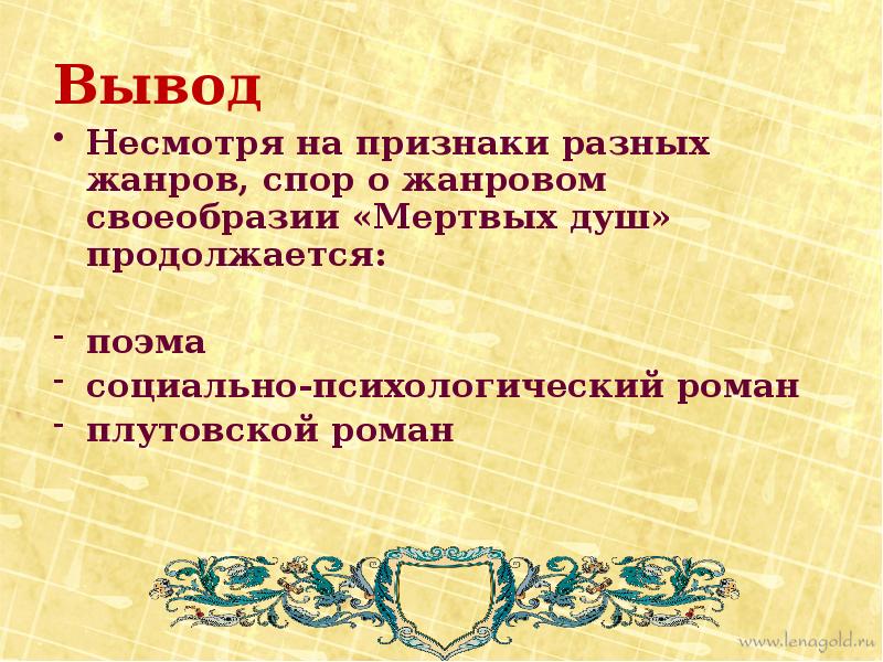 Рассказ мертвые. Своеобразие жанра мертвые души. Особенности жанра мертвые души. Жанровое своеобразие мертвые души. Своеобразие жанра мертвых душ.