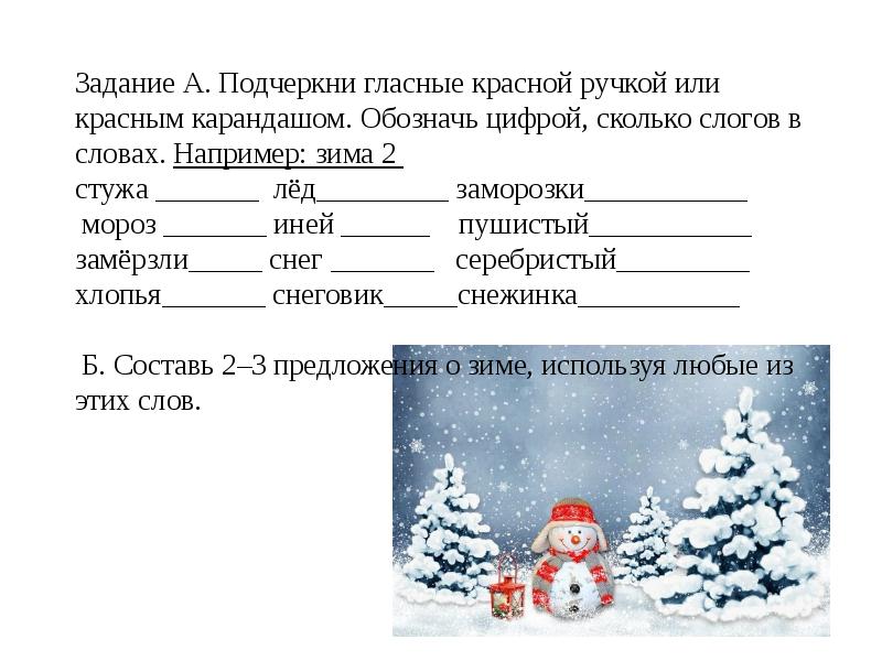 Текст подчеркивается красным. Подчеркни гласные красным карандашом. Задание подчеркните гласные. Подчеркни красным карандашом гласные буквы. Подчеркнуть гласные красным карандашом.