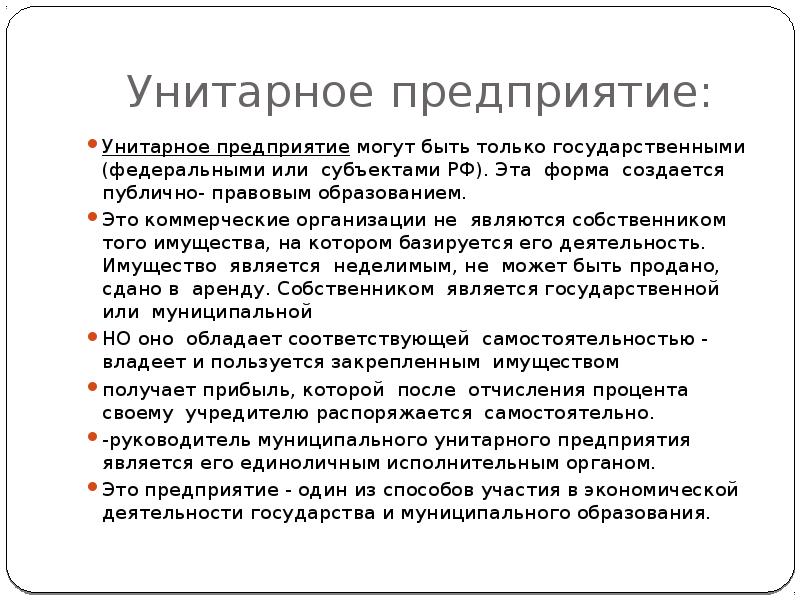 Что может быть унитарным