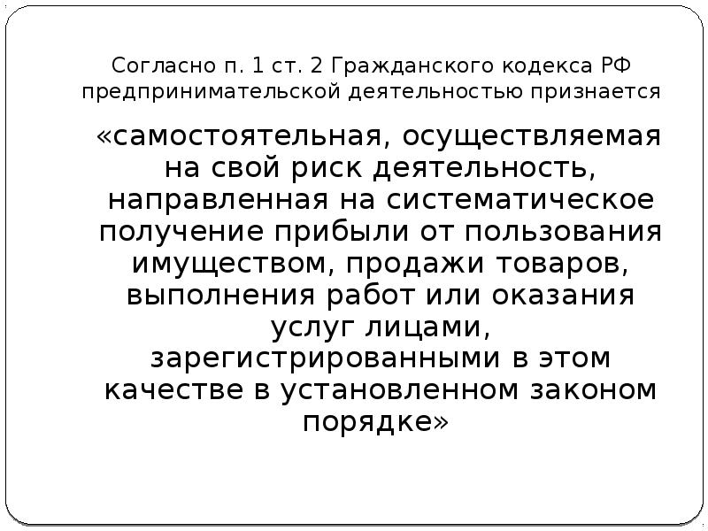 Предпринимательство рф план