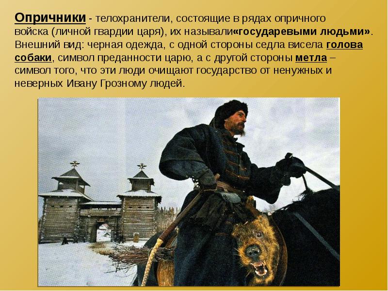 Как зовут опричника. Войско опричников Ивана Грозного. Опричники Ивана Грозного живопись. Опричники при Иване Грозном. Символы опричников Ивана Грозного.