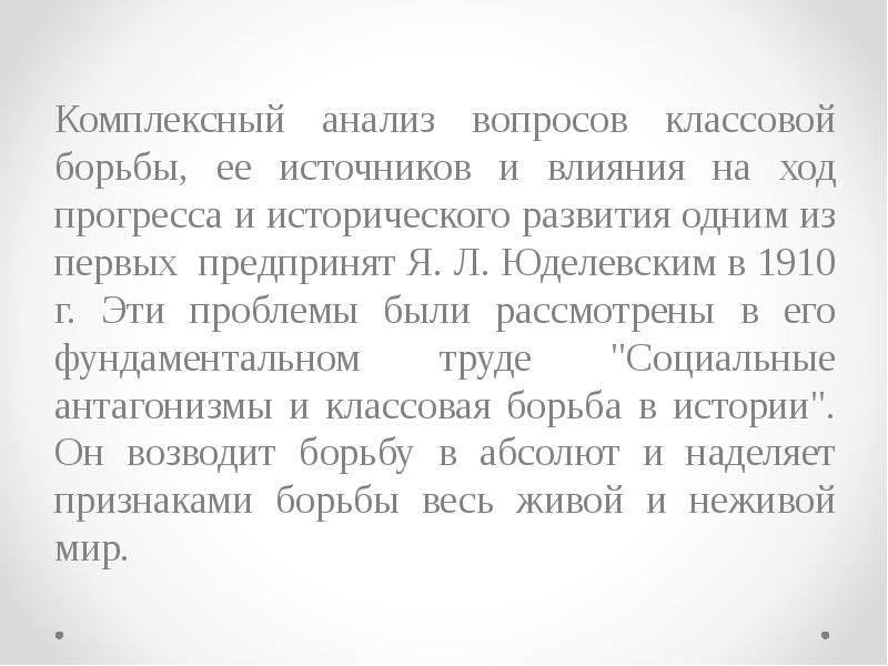 Повлиять на ход. Классовая борьба это в истории. Социальной отказ от классовой борьбы. Соц конфликт я.л. Юделевского. Соц конфликт я.л. Юделевский.