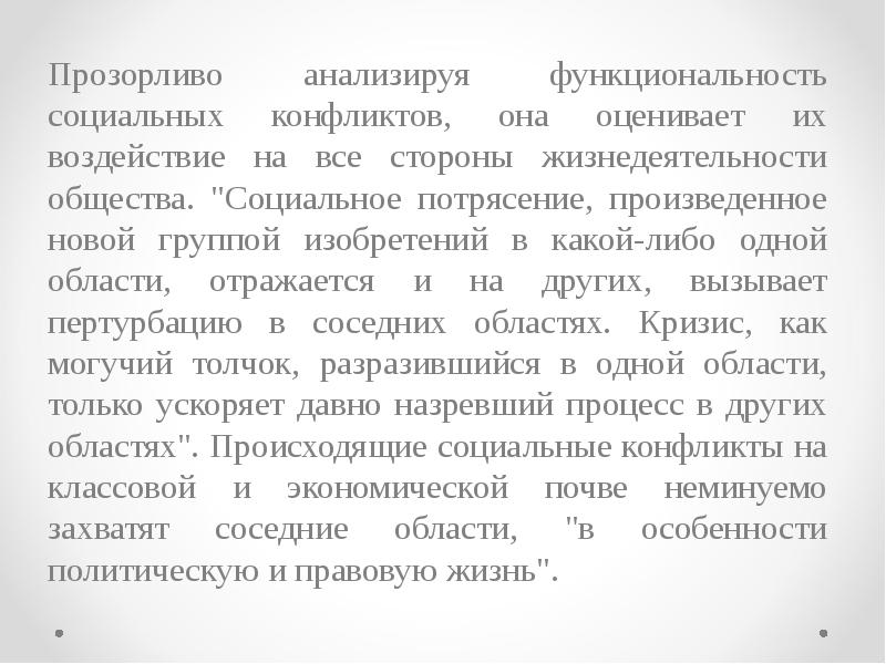 Слово прозорливо. Социальные потрясения 20 века. Социальные потрясения. Соц потрясения это. Социальное потрясение 20 века и их влияние на духовную жизнь общества..