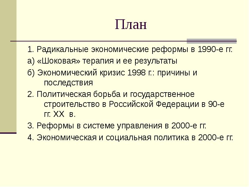 В рамках плана преобразования москвы были снесены