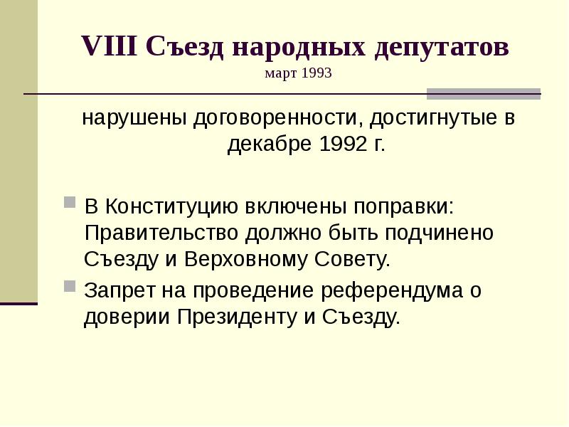 Российская федерация в начале 21 века презентация