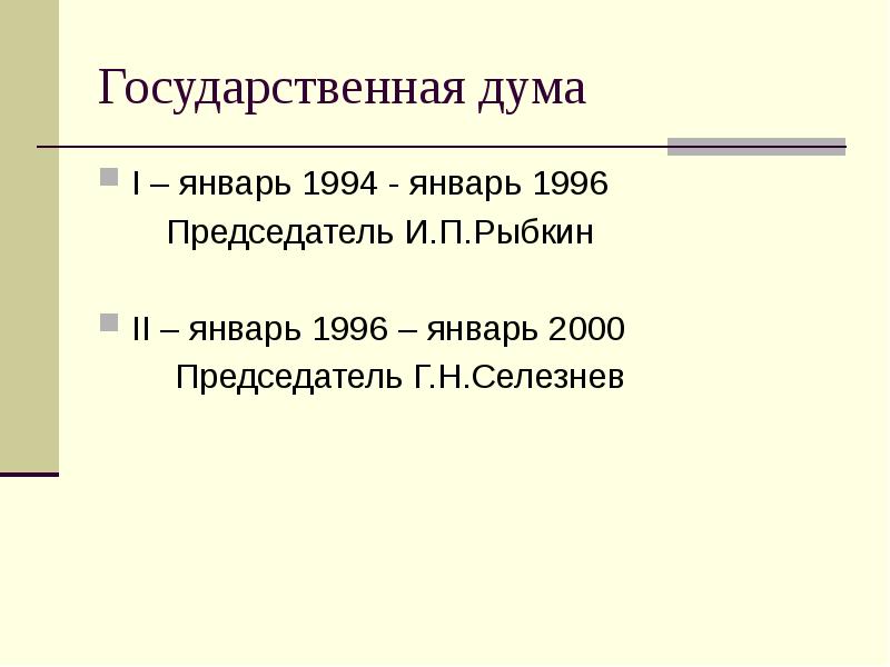 Российский спорт в 1990 е гг презентация