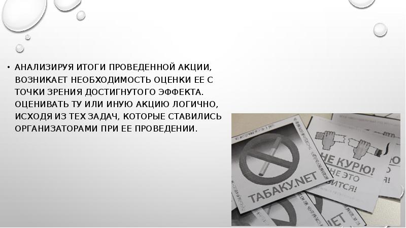 Оцените тома. Результат проведения акции. Акции доклад. Акция с точки зрения экономики. Акция слайд.