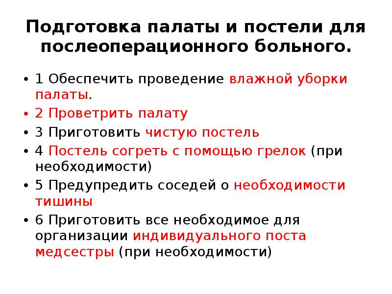 Проблемы пациента в послеоперационном периоде