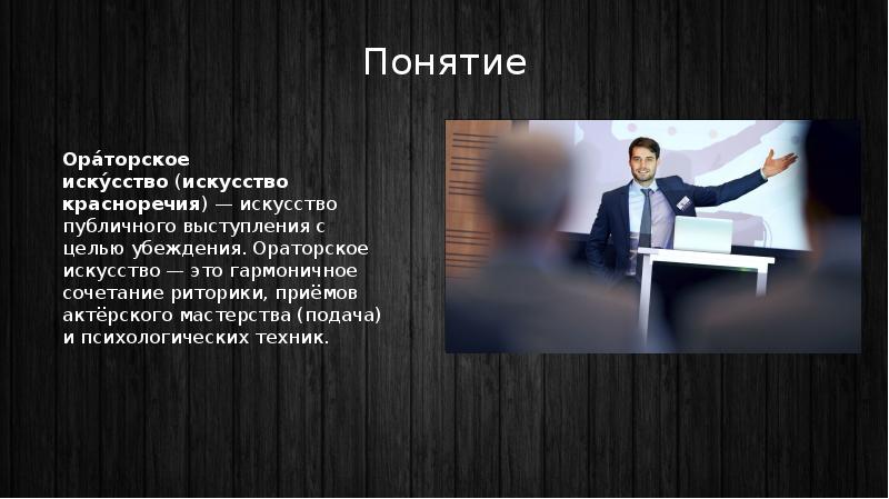 Проект ораторское искусство 10 класс