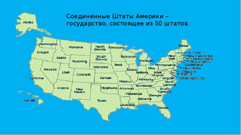 Карта страны сша. 50 Штатов. 50 Штатов США. 50 Штатов Америки 2022г. 50 Штатов Америки презентация.