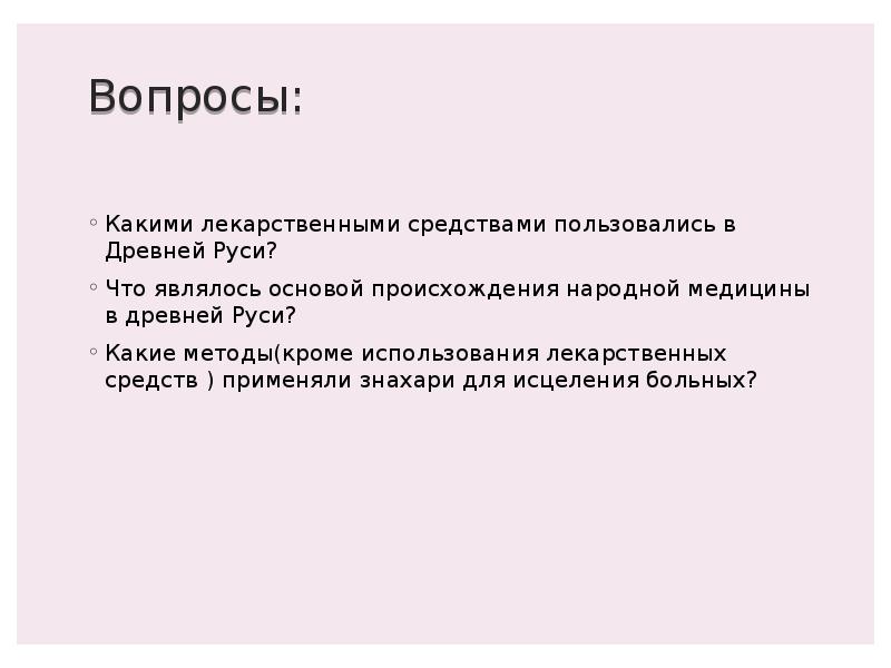 Народная медицина презентация