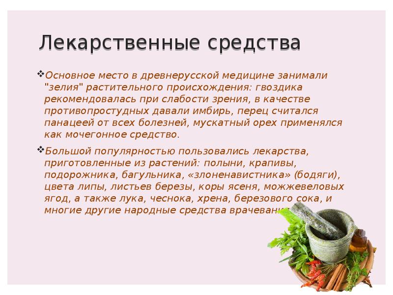 Народная медицина в Древней Руси