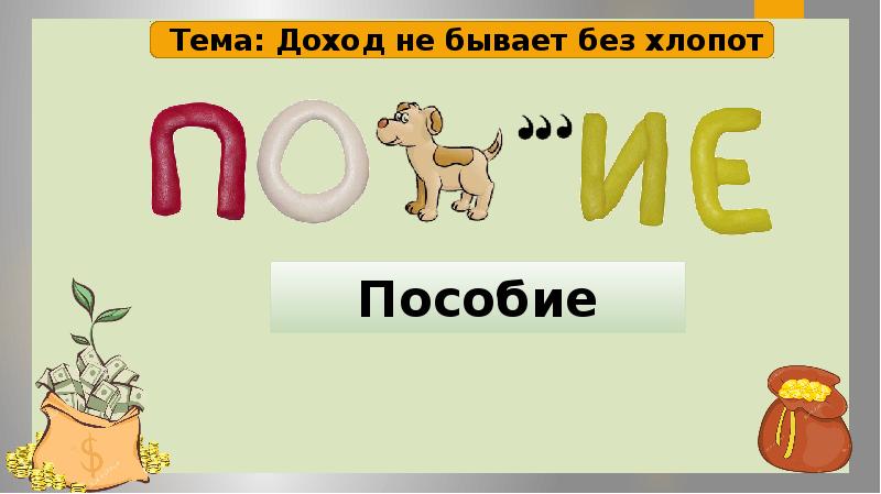 Не бывает без дела. Не бывает без дела. Бзе дела дить только еебо кортить. Не бывает без дела. Умные мысли про учителей.
