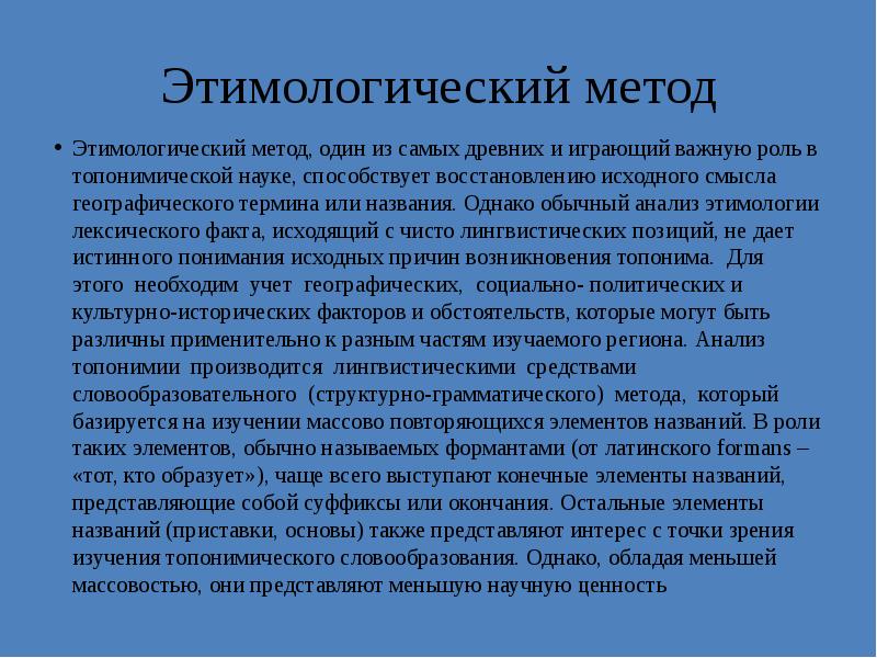 Этимологическая точка зрения. Этимологический анализ. Этимологический метод. Этимологические исследования. Методы этимологического исследования.