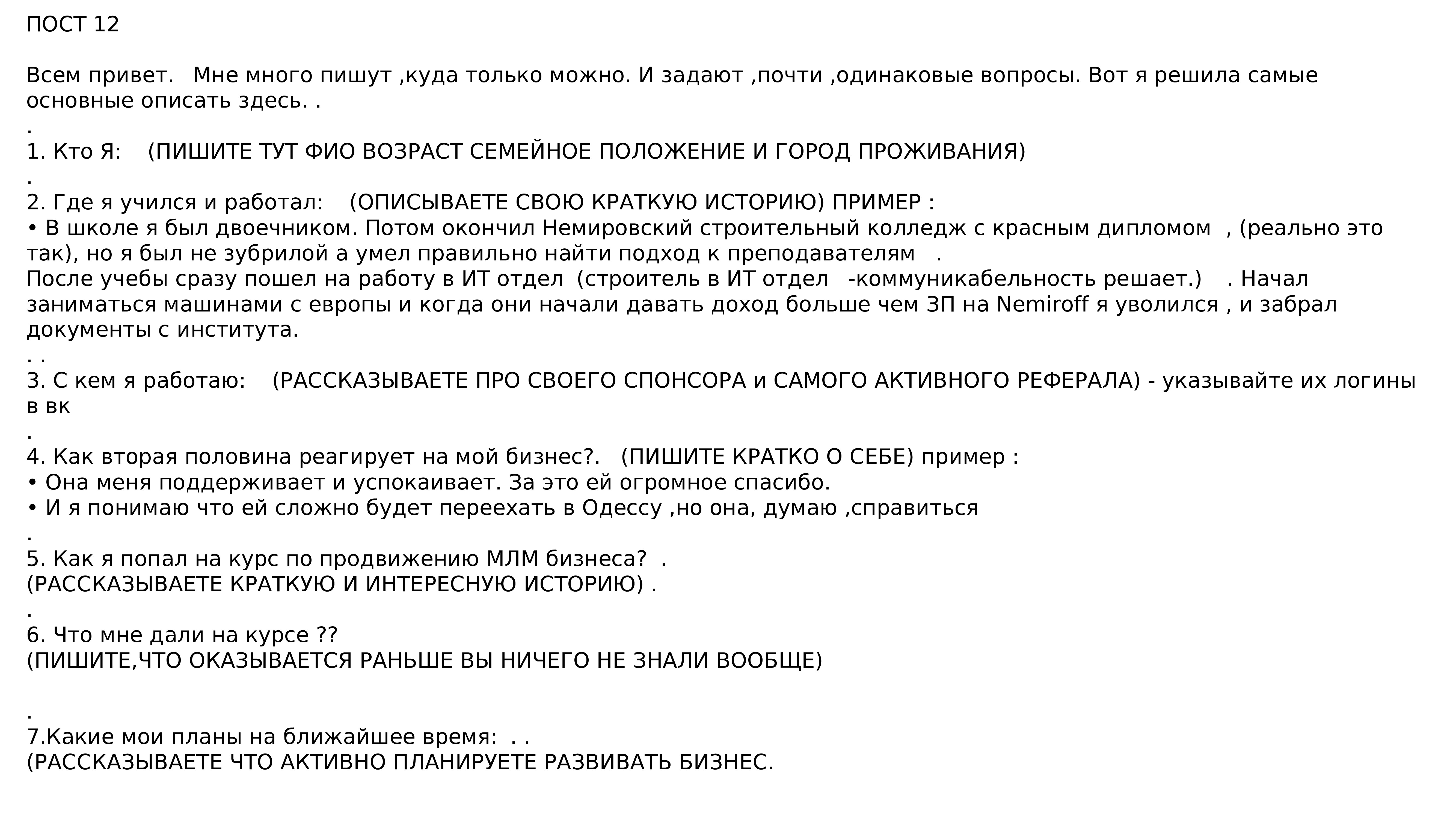 Как писать посты. Шаблон написания поста. Как написать пост вызов. Как правильно писать посты о себе.