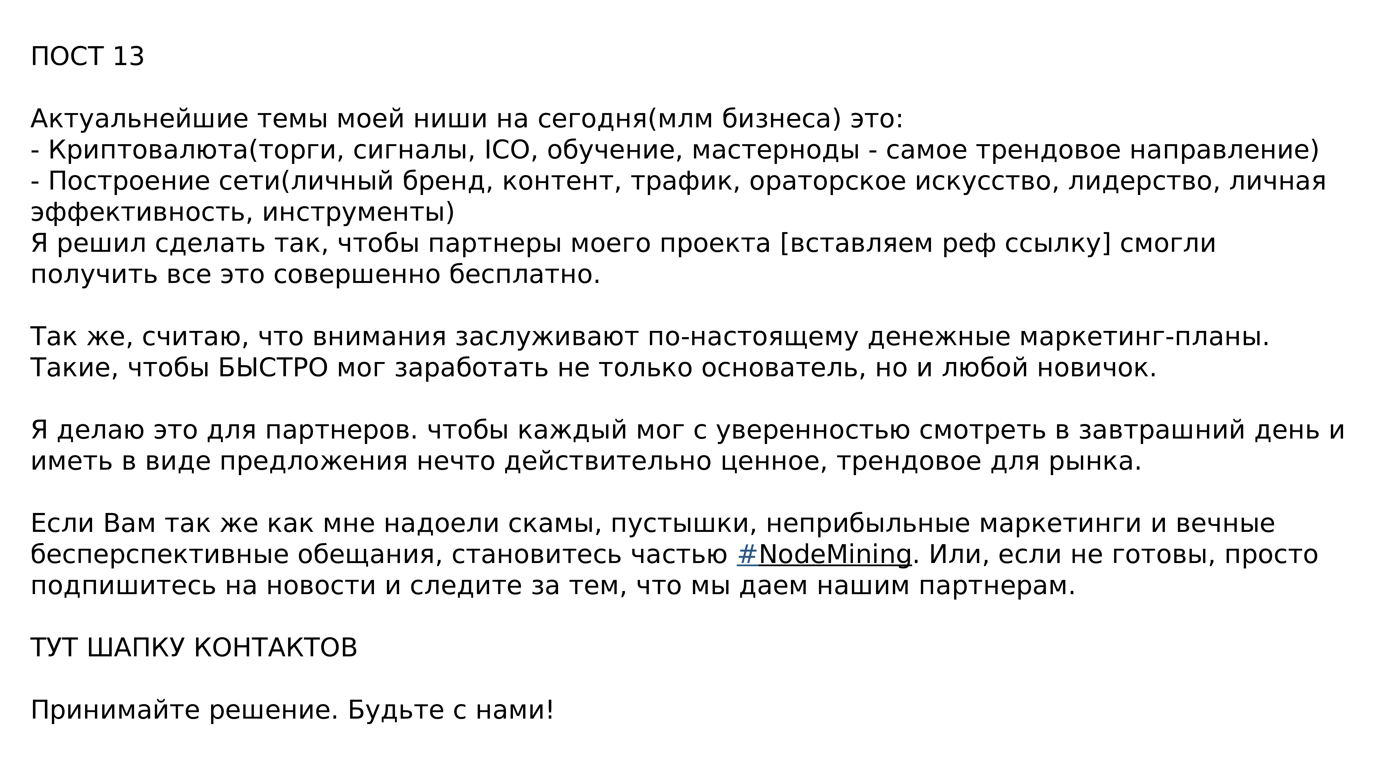 Пощусь как пишется. Правила написания постов. Как правильно писать посты. ODS написание постов.