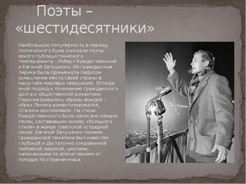 Стихотворения 60 х годов. Поэты шестидесятники поэтический бум. Поэты шестидесятники периода оттепели. Поэтический бум 60-х годов.