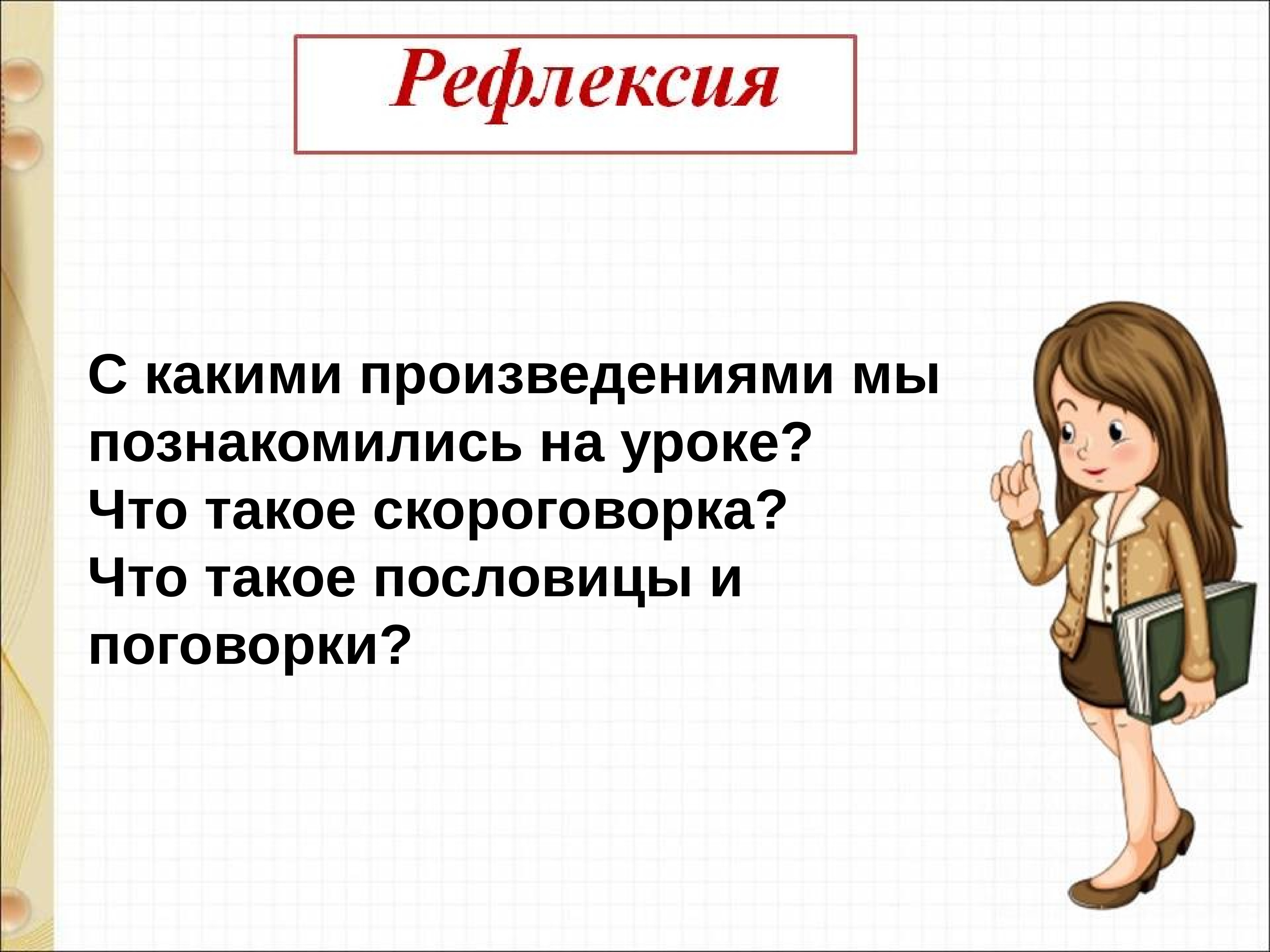 Презентация разговор лютика и жучка кулинаки пулинаки