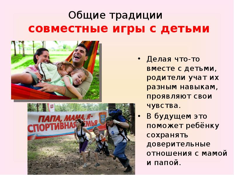 Презентация семейной традиции