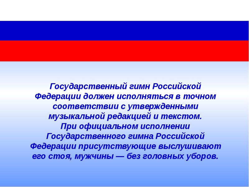 Символы россии презентация 7 класс