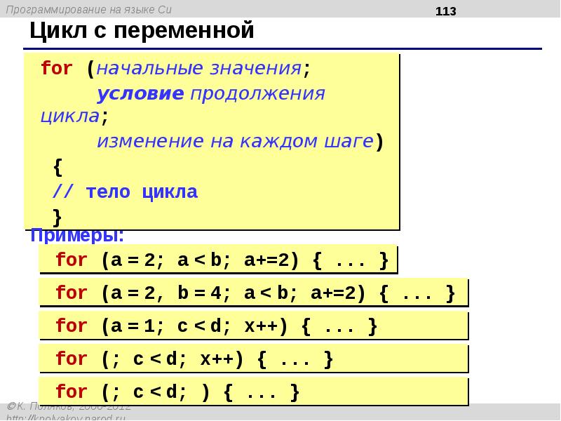 Си использовать. Циклы в языке си. Цикл for в языке программирования. Переменные в си. Ввод переменной в си.