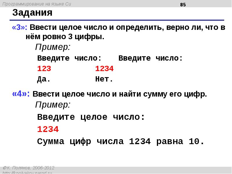 Ввести целое число и определить. Ввести целое число. Ввести целое число в си. Ввод чисел в си. Введите целое число.