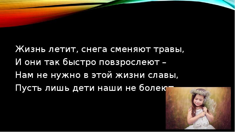 Все приходит все проходит снег сменяется