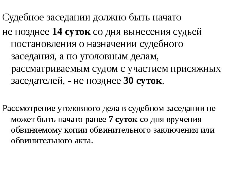 Позднее 14. Назначение судебного заседания презентация. Назначение судебного заседания. Назначение судебного заседания задачи. Слушание должно быть-.