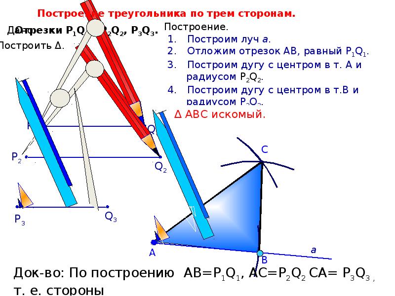 Презентация построение угла равного данному 7 класс геометрия атанасян