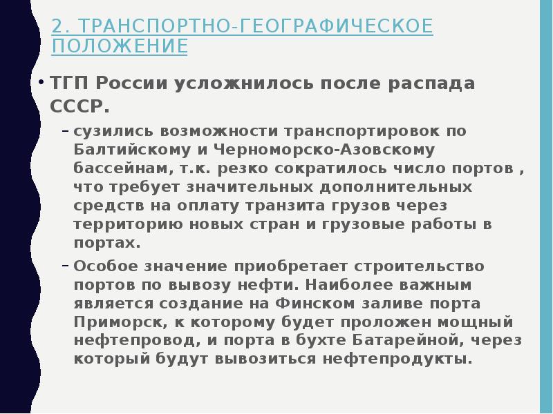 Характеристика геополитического положения россии по плану