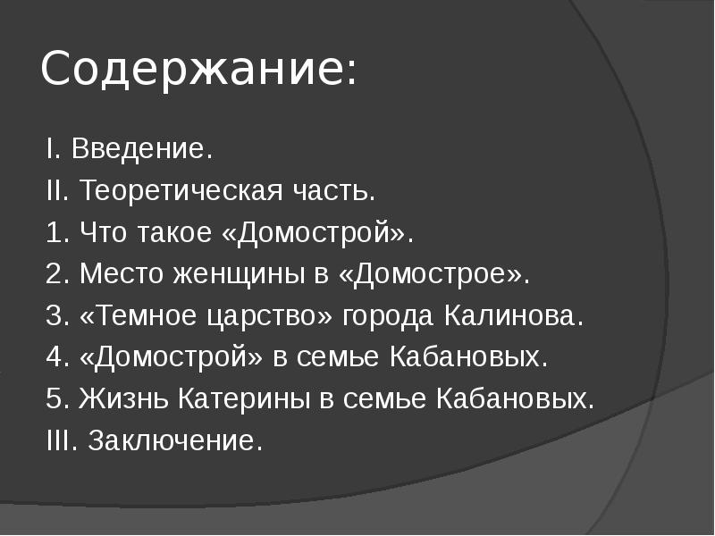 Традиции общения в русской семье домострой 4 класс конспект и презентация