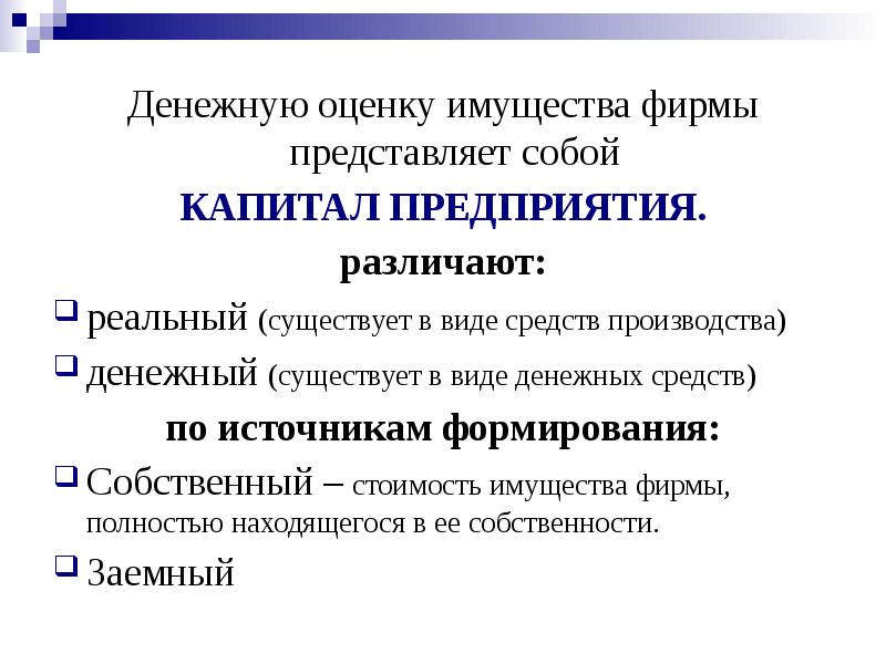 Существует денежный. Что представляет собой фирма. Требования к имуществу фирмы.