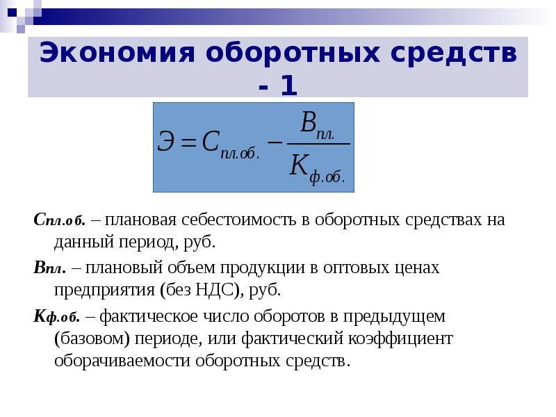 Рассчитать сумму оборотных средств