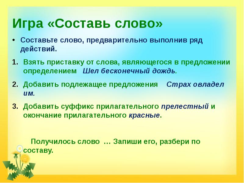 Слово предварительно. Предложение со словом бесконечный. Страх и предложения. Предложение со словом страх. Составить предложение со словом бесконечный.