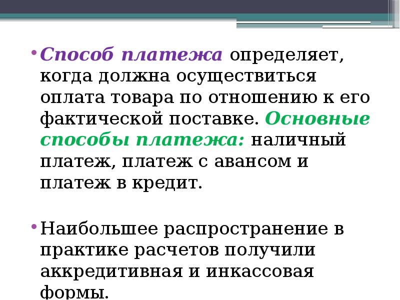 Способы платежа. Основные способы платежа. Способы платежа бывают. Одним из основных способов платежа является. Способы платежа кратко.