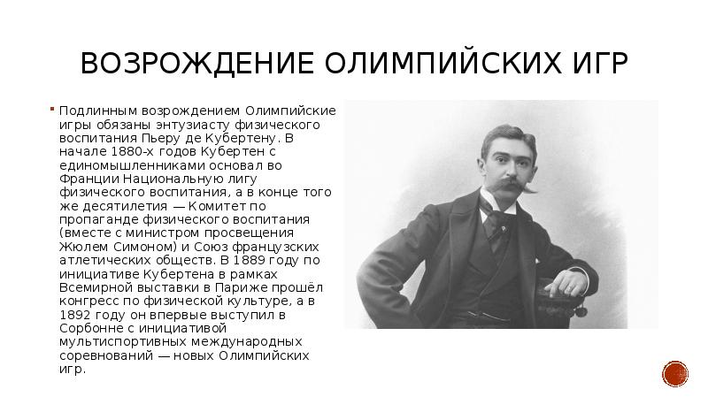 Возрождение олимпийских игр современности проект