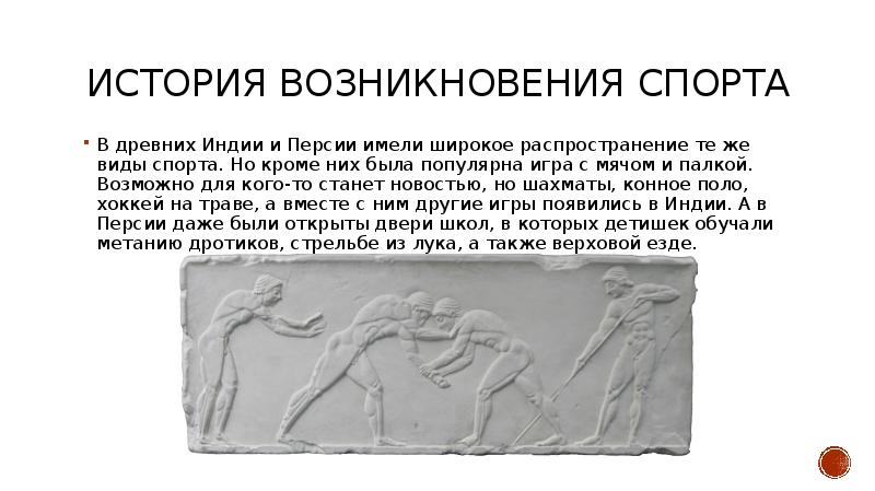 История появления спортивных