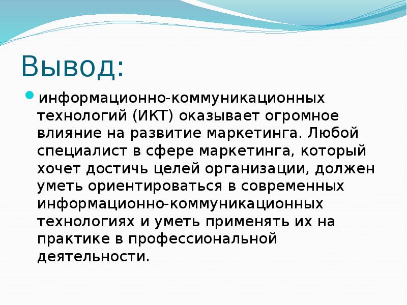 Оказывающим развитию. Информационные технологии заключение. Информационные технологии вывод. Заключение по информационным технологиям. Информационная безопасность вывод.